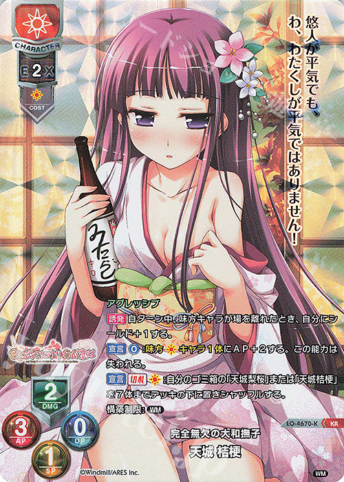 KR 天城 桔梗 | 買取 | ういんどみる 1.0 | Lycee Overture