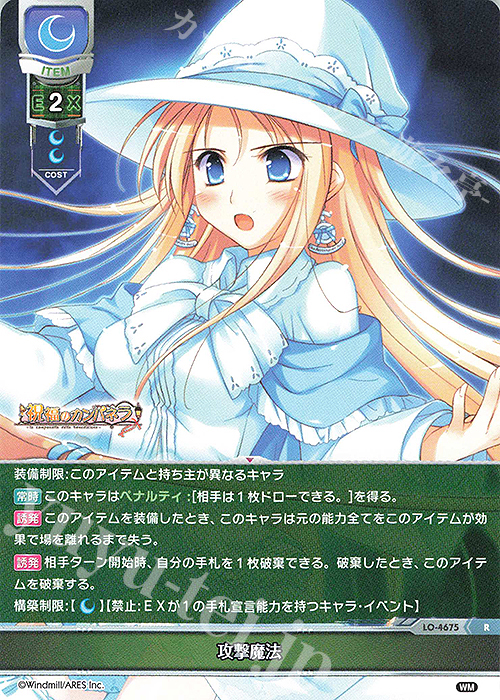 R 攻撃魔法 | 買取 | ういんどみる 1.0 | Lycee Overture