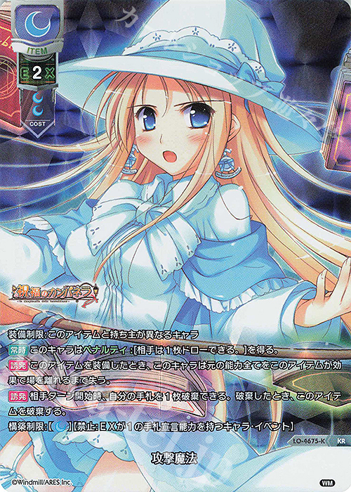 KR 攻撃魔法 | 買取 | ういんどみる 1.0 | Lycee Overture