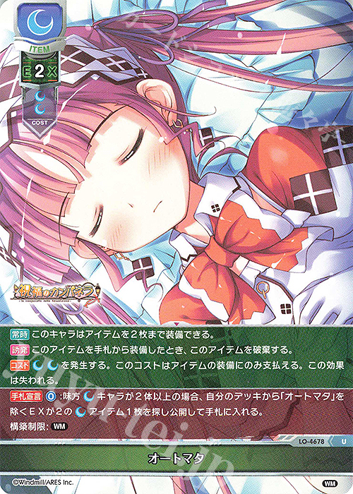 U オートマタ | 販売 | ういんどみる 1.0 | Lycee Overture