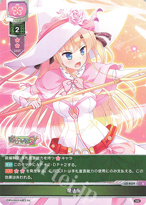 U 魔法服 | 販売 | ういんどみる 1.0 | Lycee Overture