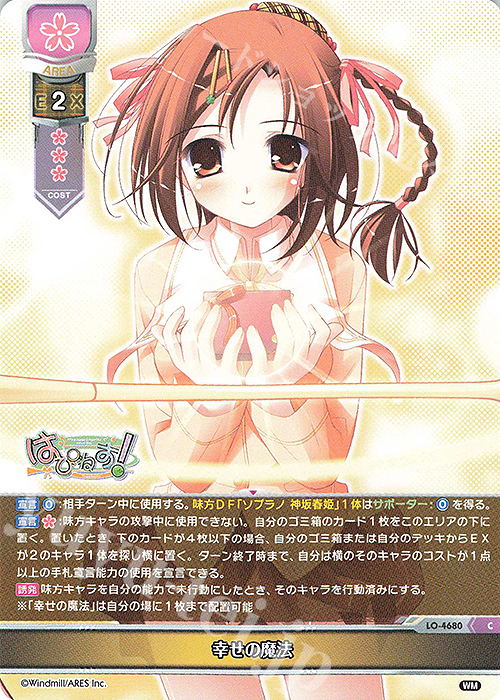 C 幸せの魔法 | 販売 | ういんどみる 1.0 | Lycee Overture