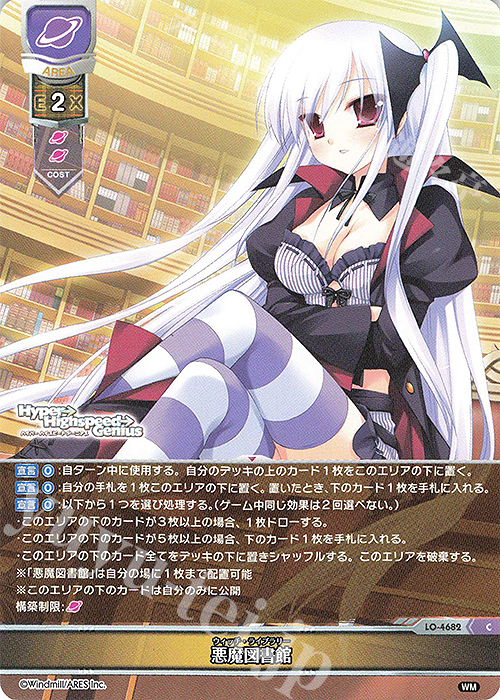 C 悪魔図書館 | 販売 | ういんどみる 1.0 | Lycee Overture
