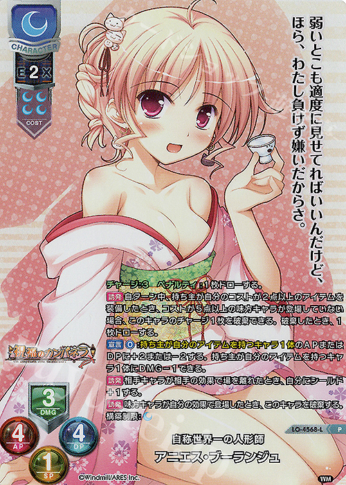 P アニエス・ブーランジュ | 買取 | ういんどみる 1.0 | Lycee Overture