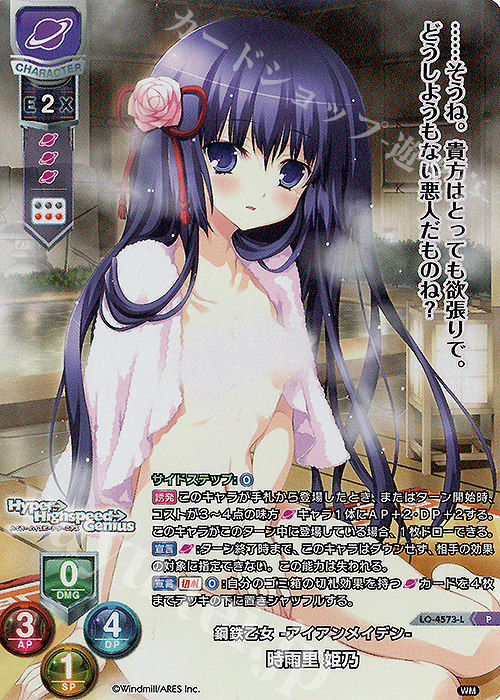P 時雨里 姫乃 | 買取 | ういんどみる 1.0 | Lycee Overture