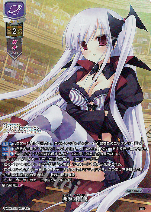 P 悪魔図書館 | 買取 | ういんどみる 1.0 | Lycee Overture