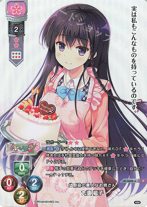 P 九重 楓子(ホロ仕様) | 買取 | ういんどみる 1.0 | Lycee Overture