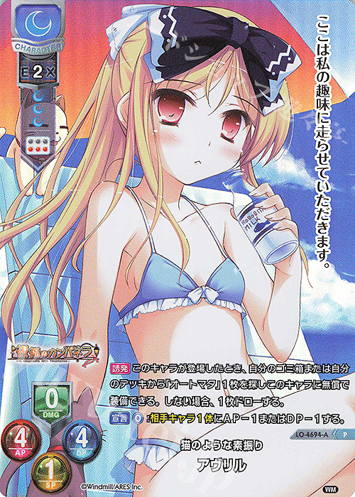 P アヴリル(ホロ仕様) | 買取 | ういんどみる 1.0 | Lycee Overture