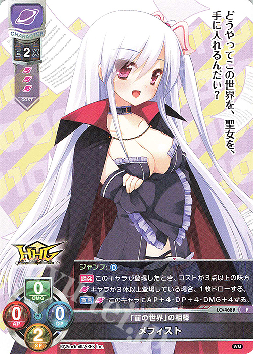 P メフィスト | 販売 | ういんどみる 1.0 | Lycee Overture