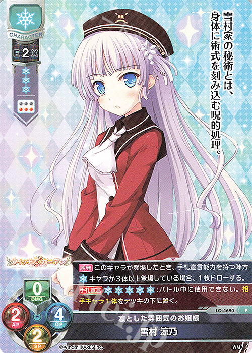 P 雪村 涼乃 | 販売 | ういんどみる 1.0 | Lycee Overture