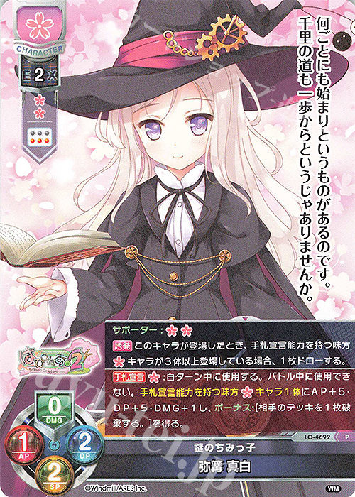 P 弥篝 真白 | 買取 | ういんどみる 1.0 | Lycee Overture