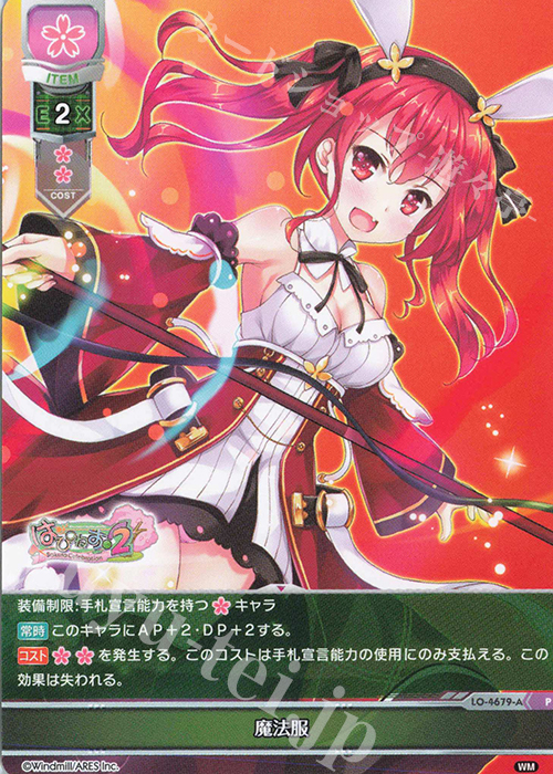 P 魔法服 | 買取 | ういんどみる 1.0 | Lycee Overture