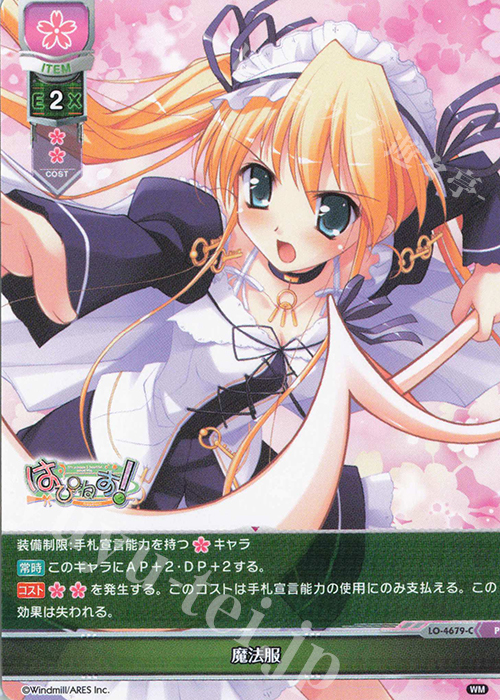 P 魔法服 | 買取 | ういんどみる 1.0 | Lycee Overture