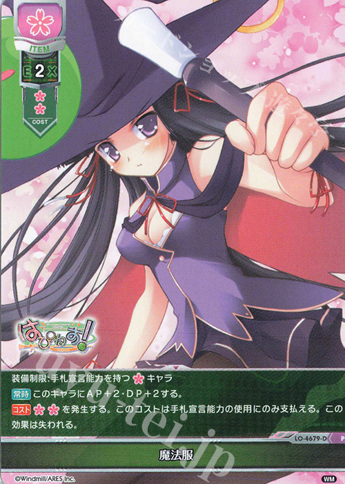 P 魔法服 | 買取 | ういんどみる 1.0 | Lycee Overture