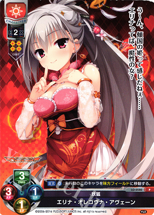 P エリナ・オレゴヴナ・アヴェーン | 買取 | ゆずソフト 1.0 | Lycee Overture