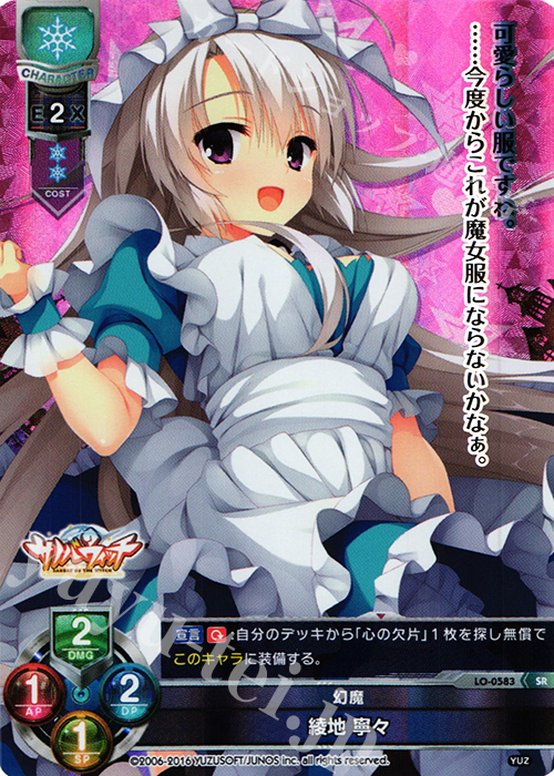 SR 綾地 寧々 | 買取 | ゆずソフト 1.0 | Lycee Overture