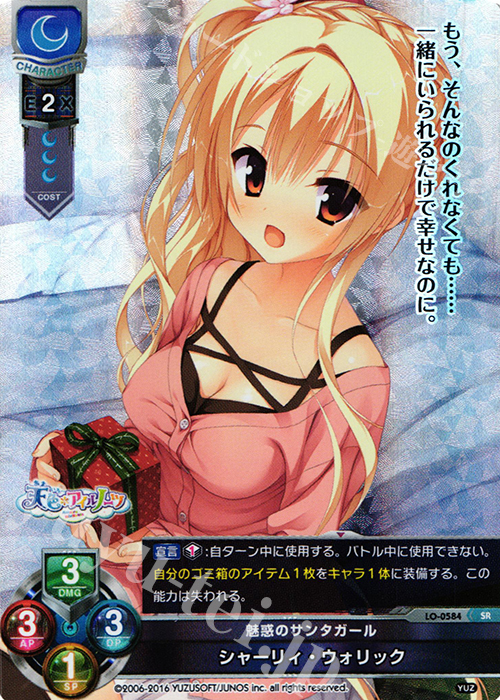【傷】 SR シャーリィ・ウォリック | 販売 | ゆずソフト 1.0 | Lycee Overture
