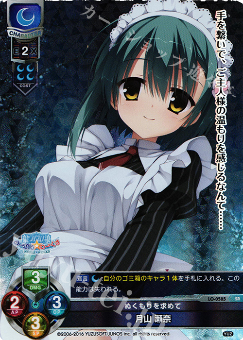 SR 月山 瀬奈 販売 | ゆずソフト 1.0 | Lycee Overture通販なら