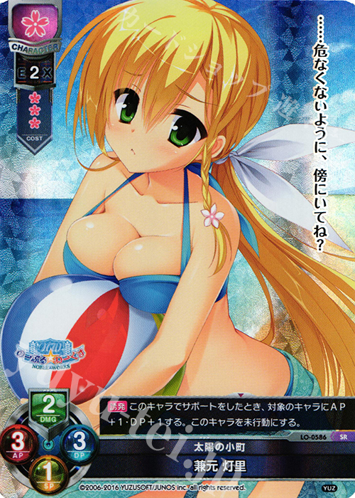 SR 兼元 灯里 | 買取 | ゆずソフト 1.0 | Lycee Overture
