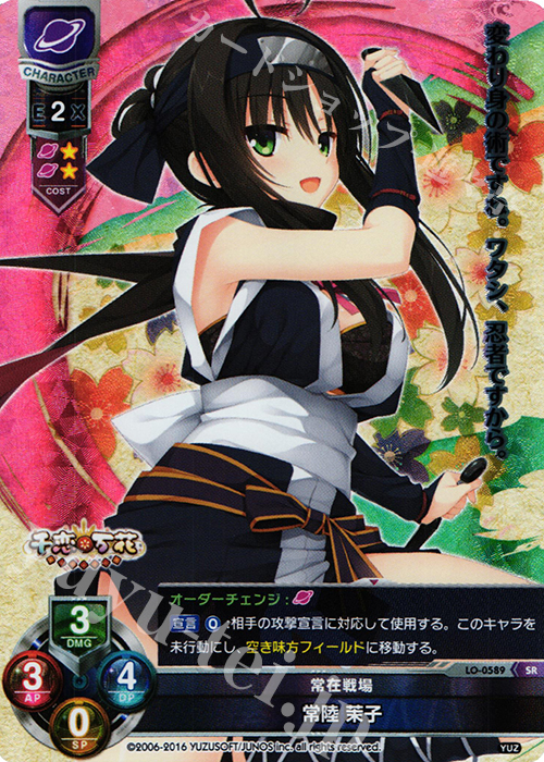 SR 常陸 茉子 | 販売 | ゆずソフト 1.0 | Lycee Overture