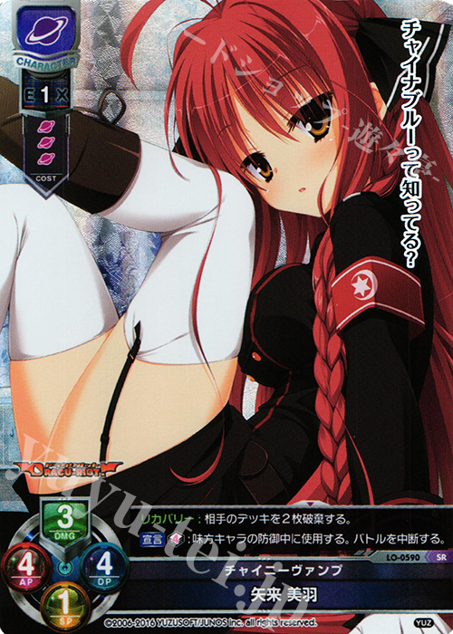 SR 矢来 美羽 | 買取 | ゆずソフト 1.0 | Lycee Overture