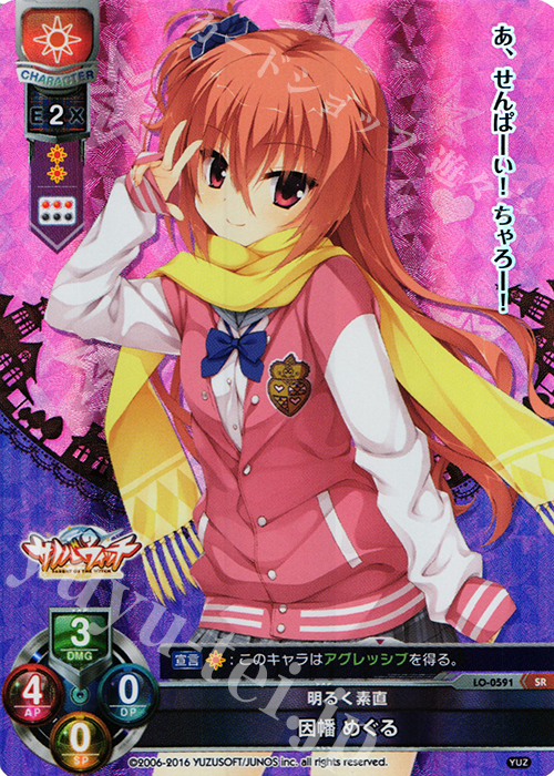 SR 因幡 めぐる | 買取 | ゆずソフト 1.0 | Lycee Overture