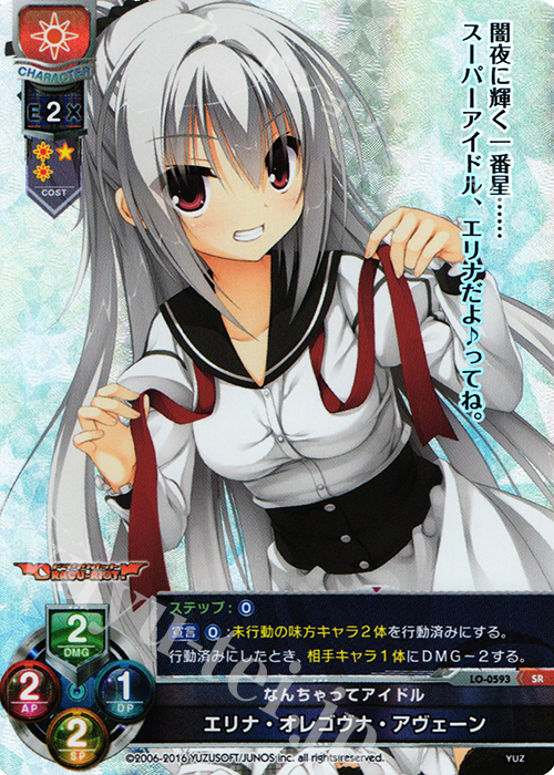 SR エリナ・オレゴヴナ・アヴェーン | 買取 | ゆずソフト 1.0 | Lycee Overture
