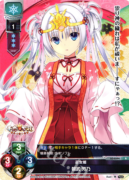 R 朝武 芳乃 | 買取 | ゆずソフト 1.0 | Lycee Overture
