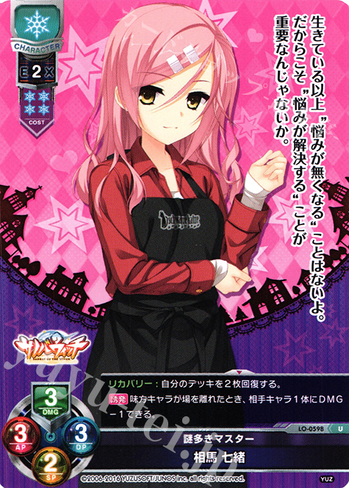 U 相馬 七緒 | 販売 | ゆずソフト 1.0 | Lycee Overture