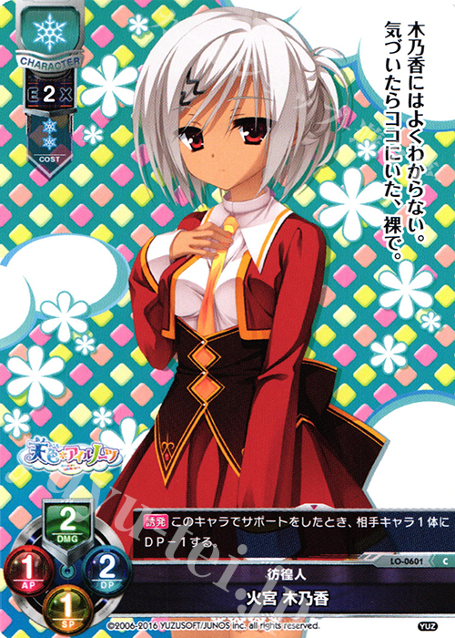 C 火宮 木乃香 | 販売 | ゆずソフト 1.0 | Lycee Overture