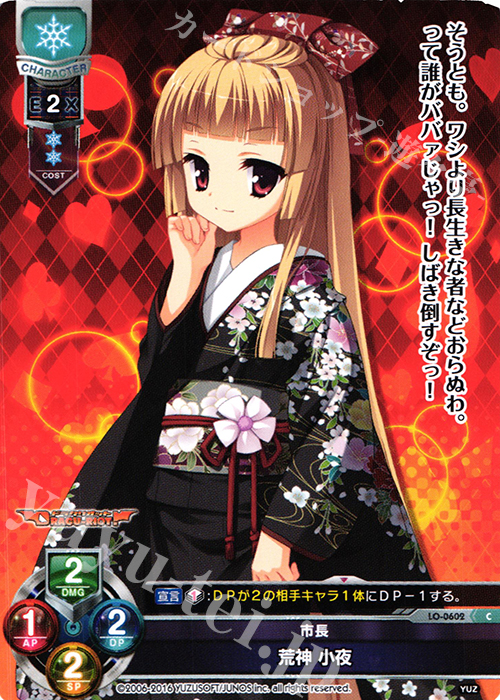 C 荒神 小夜 | 販売 | ゆずソフト 1.0 | Lycee Overture