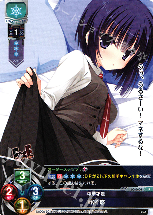 R 野宮 悠 | 買取 | ゆずソフト 1.0 | Lycee Overture