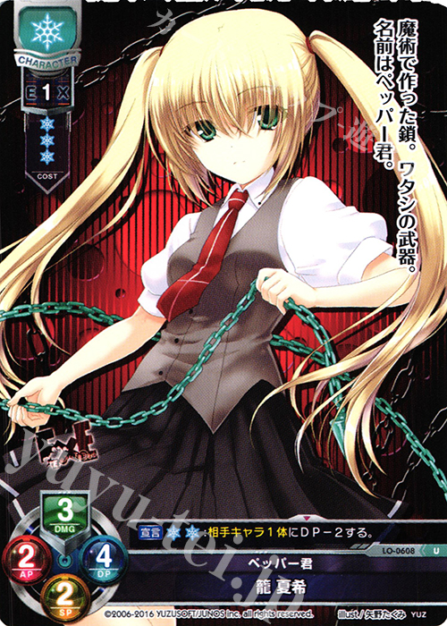 U 籠 夏希 | 販売 | ゆずソフト 1.0 | Lycee Overture