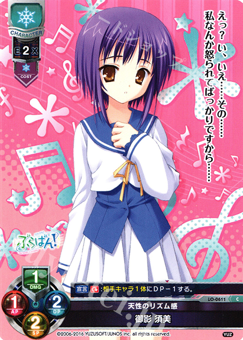 C 御影 須美 | 販売 | ゆずソフト 1.0 | Lycee Overture
