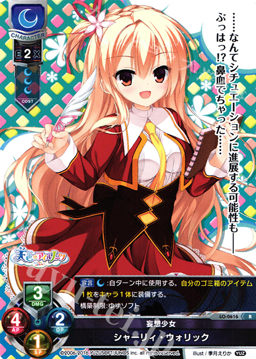 R シャーリィ・ウォリック | 販売 | ゆずソフト 1.0 | Lycee Overture