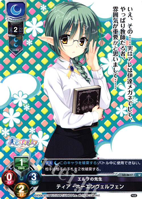 U ティア・ホーエンヴェルフェン | 買取 | ゆずソフト 1.0 | Lycee Overture