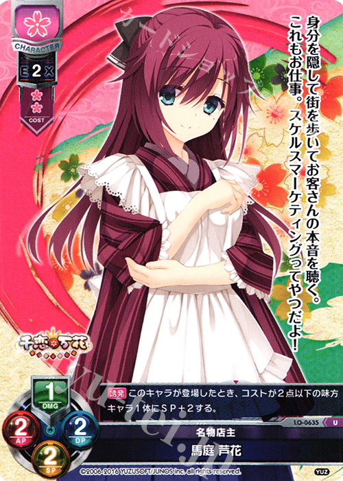 U 馬庭 芦花 | 販売 | ゆずソフト 1.0 | Lycee Overture