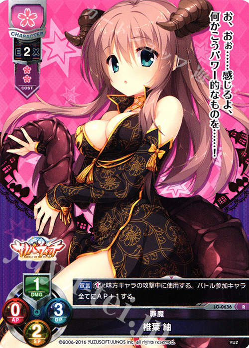 R 椎葉 紬 | 販売 | ゆずソフト 1.0 | Lycee Overture