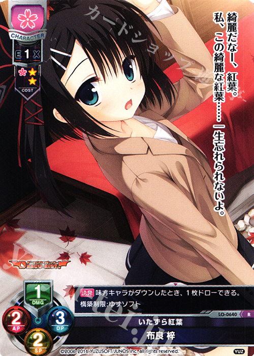 R 布良 梓 | 買取 | ゆずソフト 1.0 | Lycee Overture