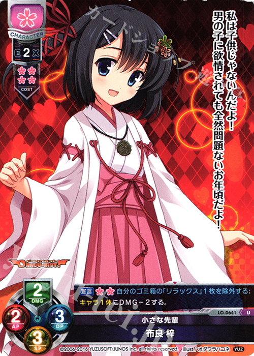 U 布良 梓 | 販売 | ゆずソフト 1.0 | Lycee Overture
