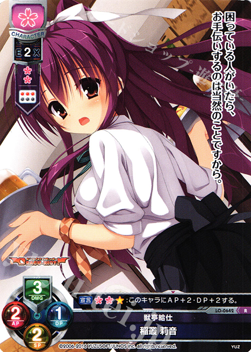 R 稲叢 莉音 | 販売 | ゆずソフト 1.0 | Lycee Overture