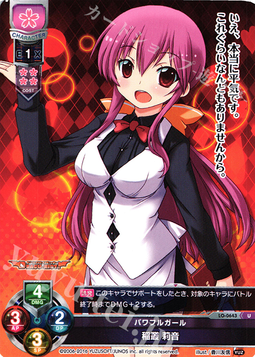 U 稲叢 莉音 | 販売 | ゆずソフト 1.0 | Lycee Overture