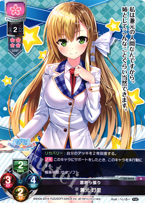 U 兼元 灯里 | 買取 | ゆずソフト 1.0 | Lycee Overture