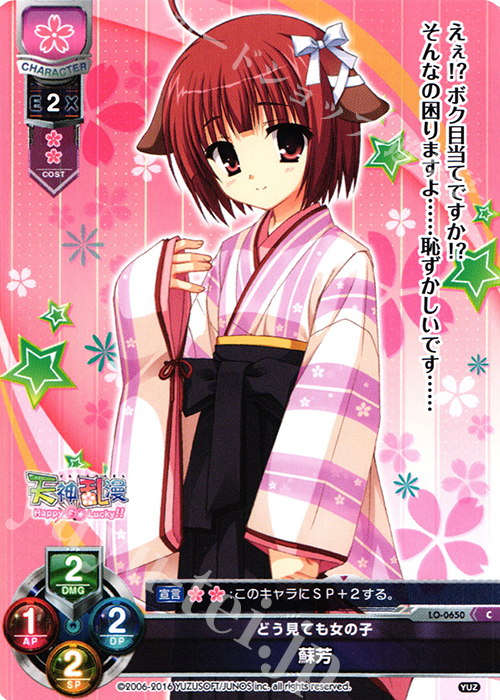 C 蘇芳 | 販売 | ゆずソフト 1.0 | Lycee Overture