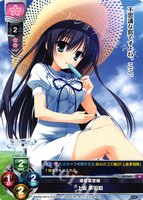 R 上坂 茅羽耶 | 買取 | ゆずソフト 1.0 | Lycee Overture