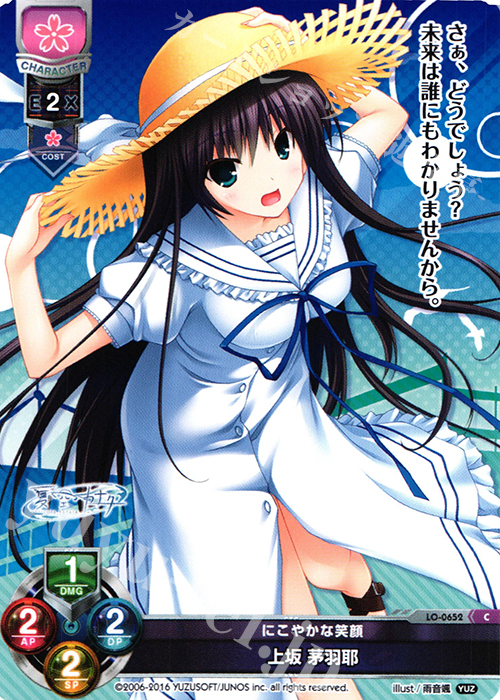 C 上坂 茅羽耶 | 販売 | ゆずソフト 1.0 | Lycee Overture
