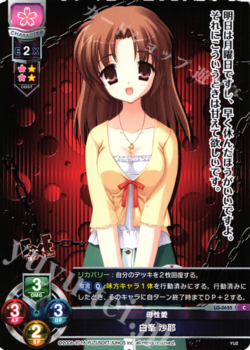 C 白峯 沙耶 | 販売 | ゆずソフト 1.0 | Lycee Overture