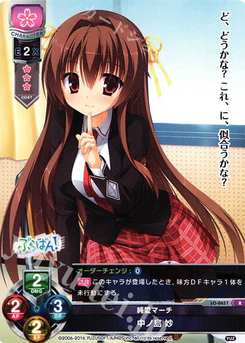 R 中ノ島 妙 | 買取 | ゆずソフト 1.0 | Lycee Overture