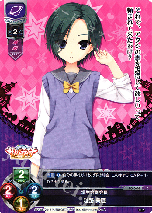 C 越路 美穂 | 販売 | ゆずソフト 1.0 | Lycee Overture
