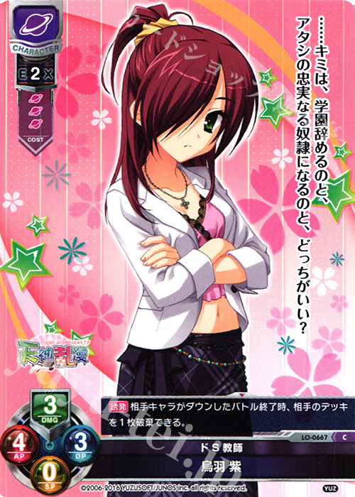 C 鳥羽 紫 | 販売 | ゆずソフト 1.0 | Lycee Overture